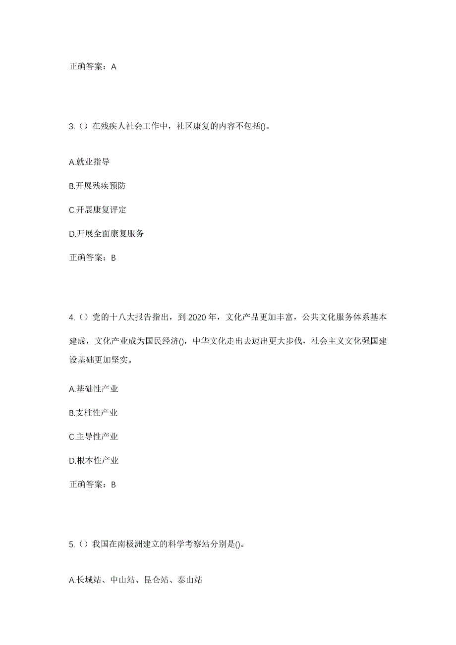 2023年湖南省怀化市沅陵县官庄镇舒家溪村社区工作人员考试模拟题及答案_第2页