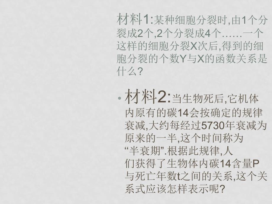 高中数学指数函数的图象与性质课件人教版必修一_第2页