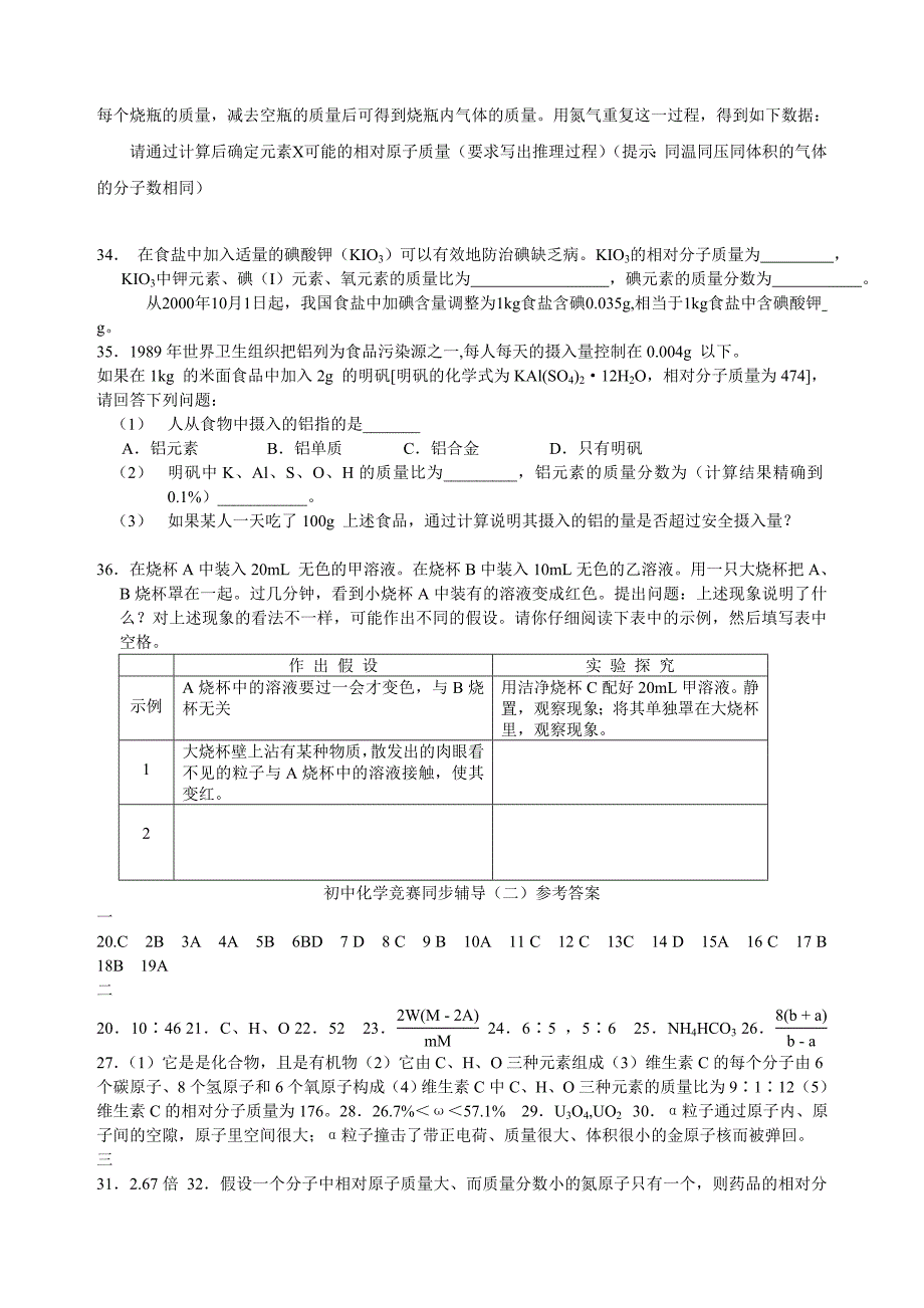 初中化学竞赛辅导跟踪练习题（2）.doc_第4页