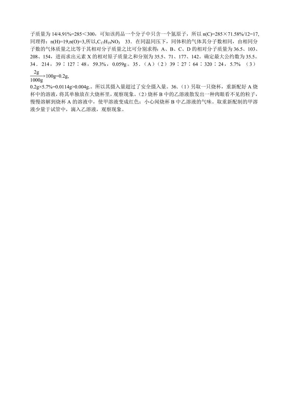 初中化学竞赛辅导跟踪练习题（2）.doc_第5页