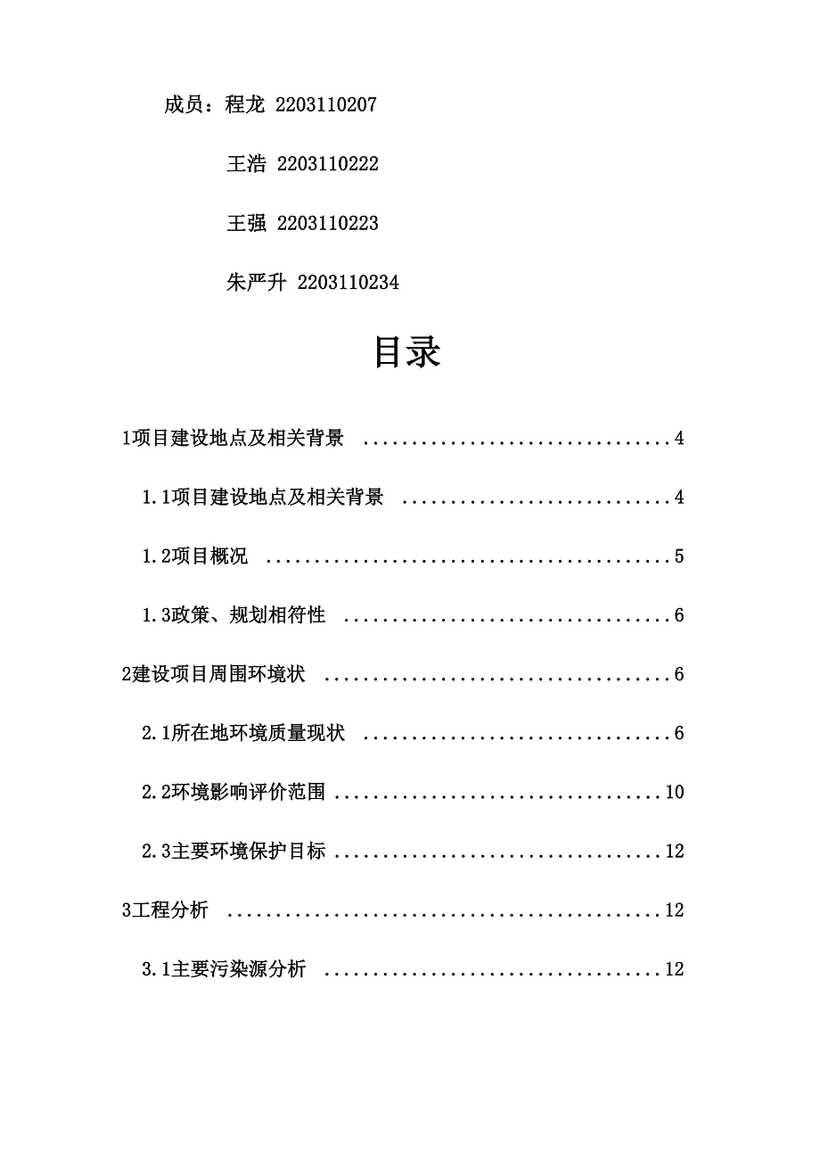 凤阳火力发电厂项目环境影响报告书_第2页