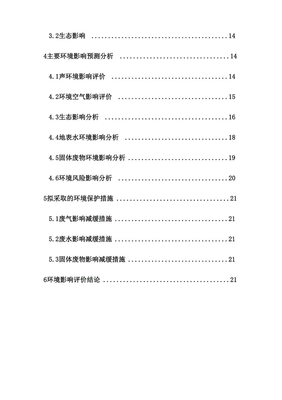 凤阳火力发电厂项目环境影响报告书_第3页
