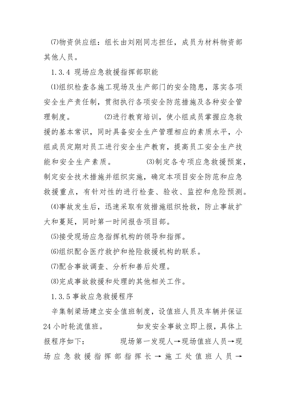 项目部安全事故应急救援预案_第3页