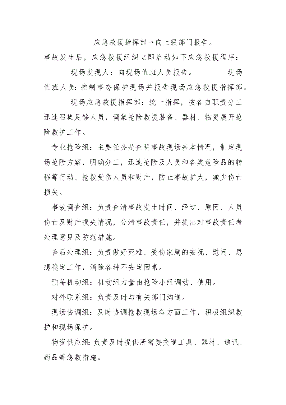 项目部安全事故应急救援预案_第4页