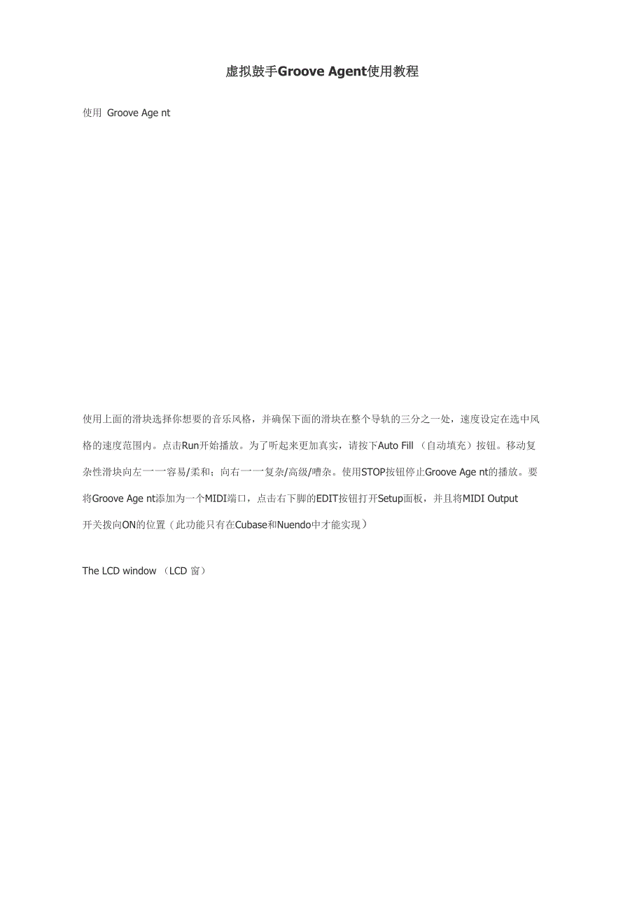 虚拟鼓手Groove Agent 使用教程_第1页