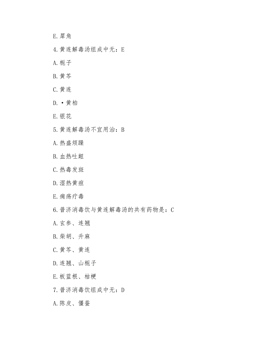 中西医结合执业助理医师模拟题及答案_第2页