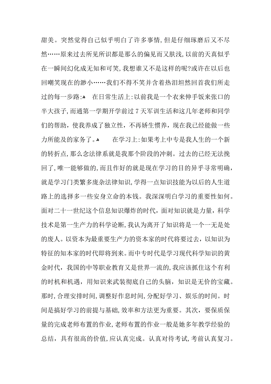 关于教育实习自我鉴定范文汇总六篇_第2页