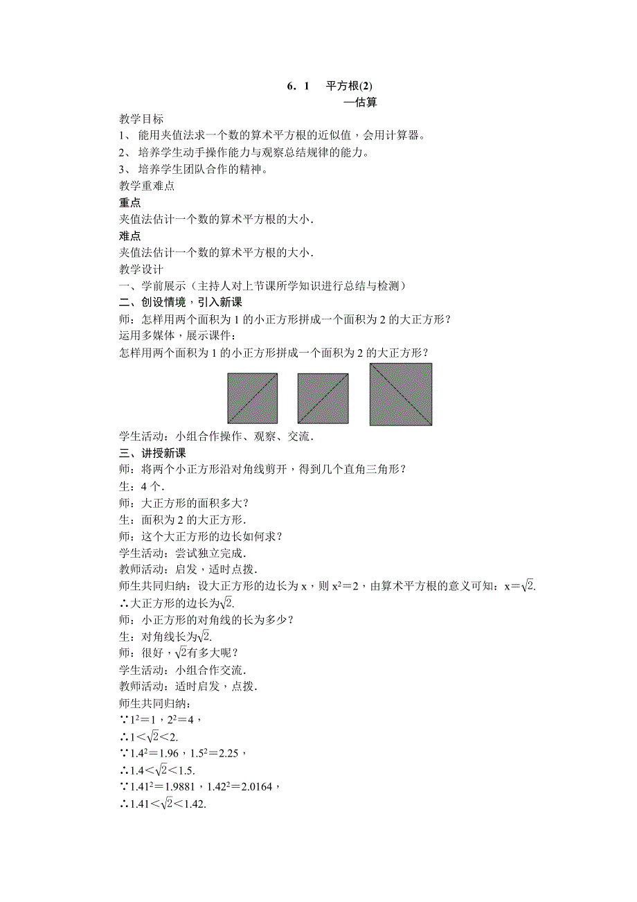 用计算器求实数的算术平方根.doc_第1页