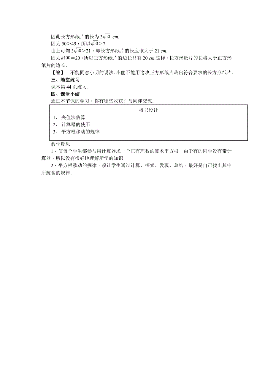 用计算器求实数的算术平方根.doc_第3页