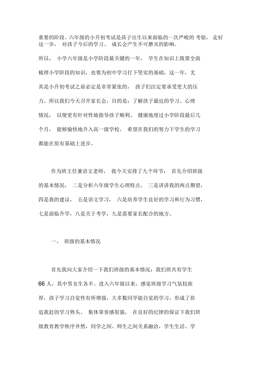 六年级家长会发言稿：沟通理解配合_第2页