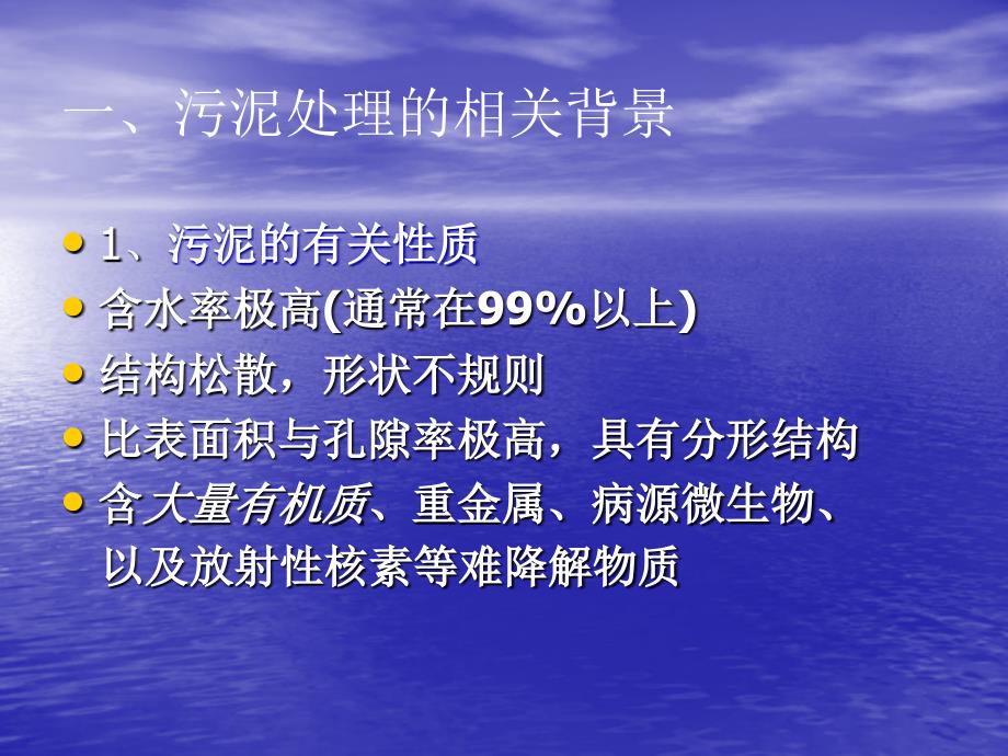 最新城市生活污水的高级处理方法_第3页