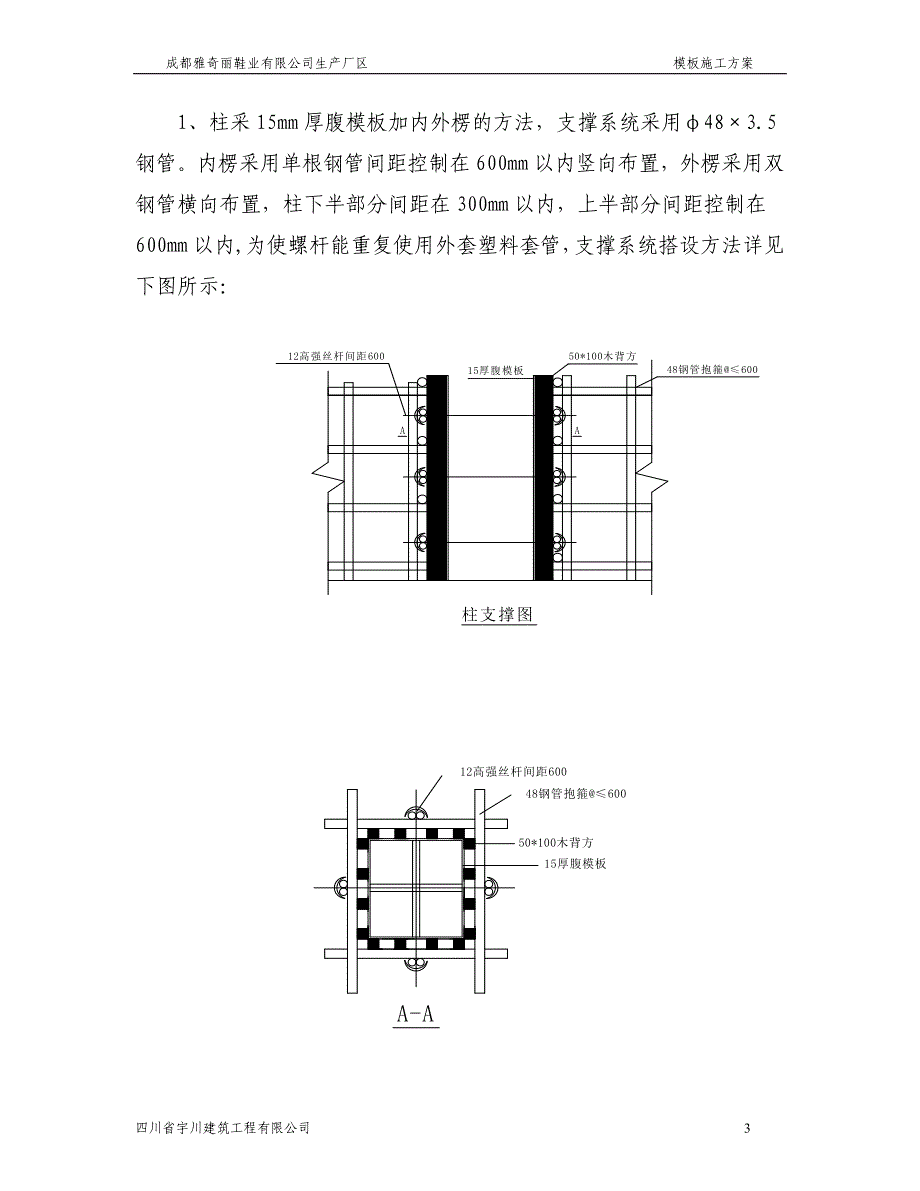 模板脚手架方案.doc_第3页