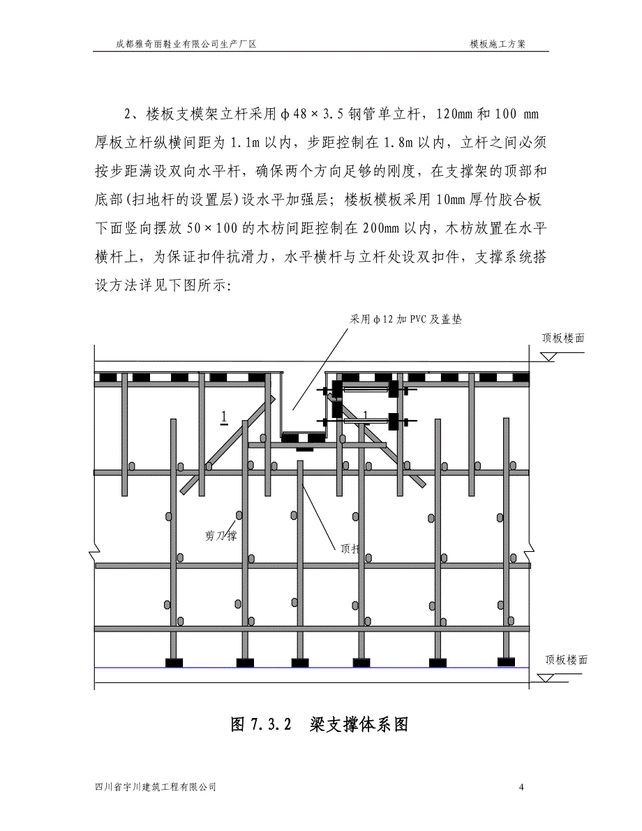 模板脚手架方案.doc_第4页