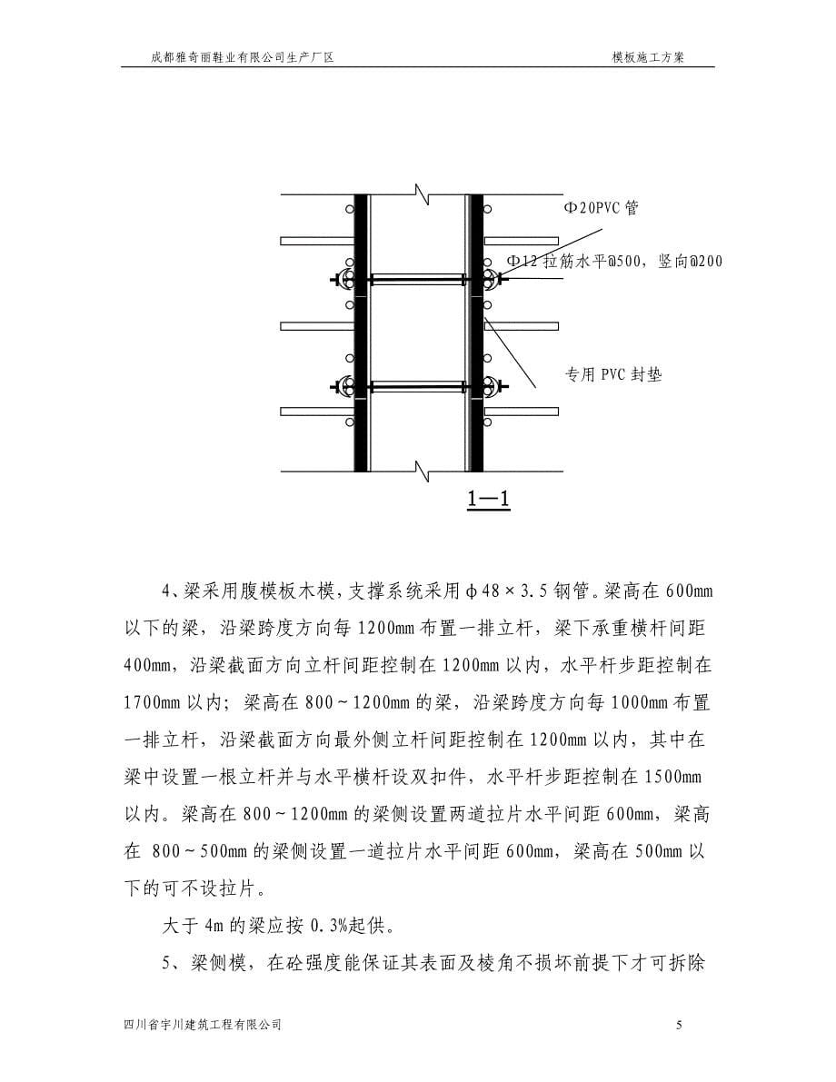 模板脚手架方案.doc_第5页