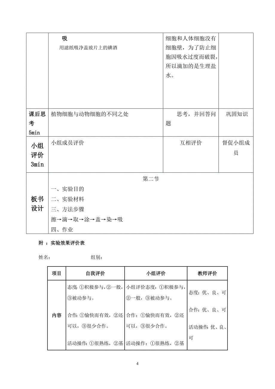 观察人的口腔上皮细胞的探究教学设计_第4页