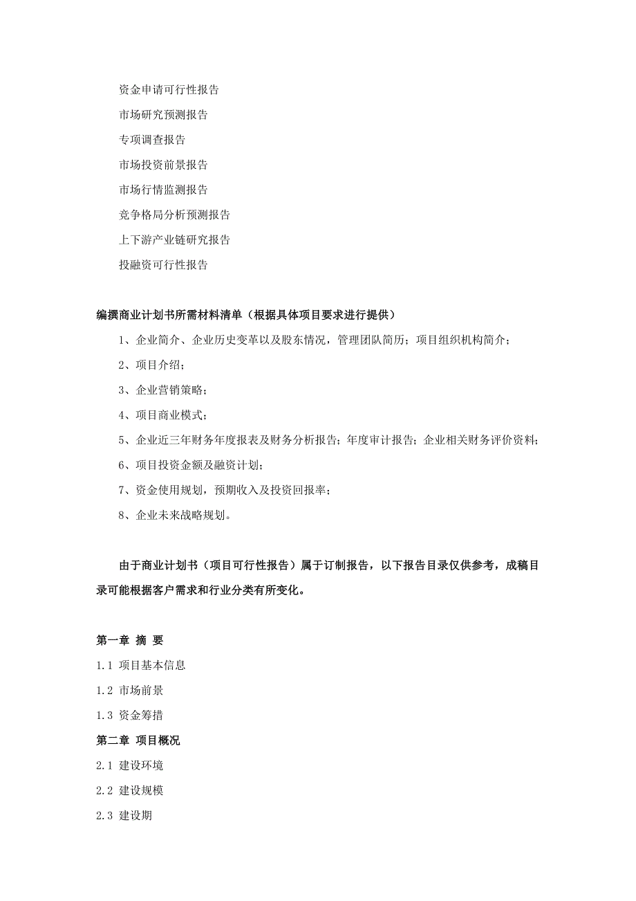 腕矫形器项目商业计划书_第2页