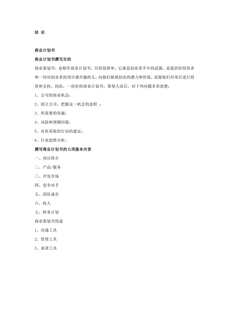 腕矫形器项目商业计划书_第4页