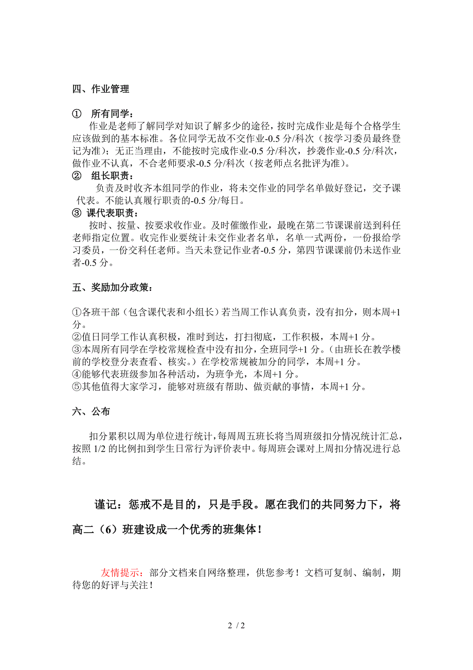 2012学年高二6班文明班级规划_第2页