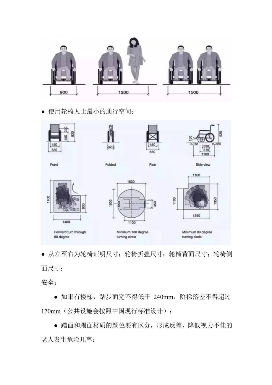 这样的养老设计细节强烈推荐！.doc_第5页