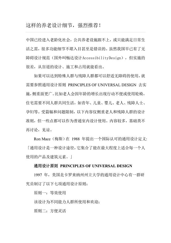 这样的养老设计细节强烈推荐！.doc