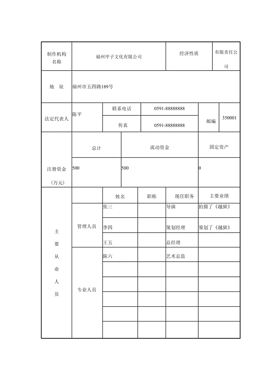 《广播电视节目制作经营许可证》申请表（范本）_第2页