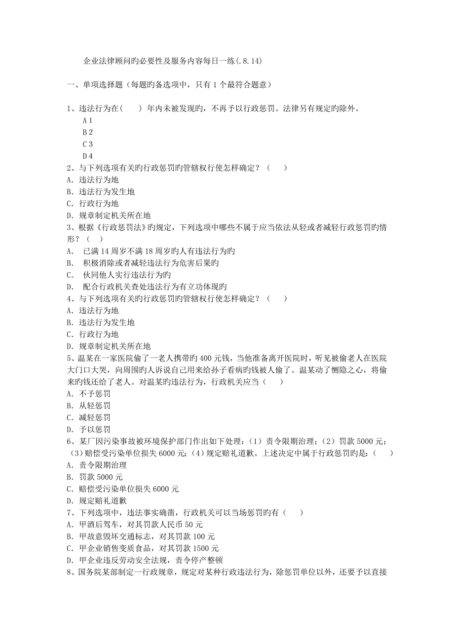 2023年企业法律顾问的必要性及服务内容_第1页