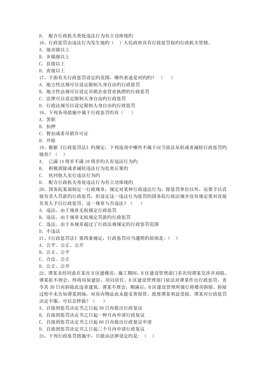 2023年企业法律顾问的必要性及服务内容_第3页