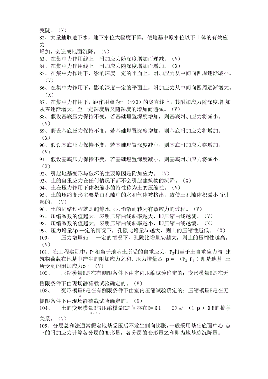 地基与基础判断题及答案_第4页