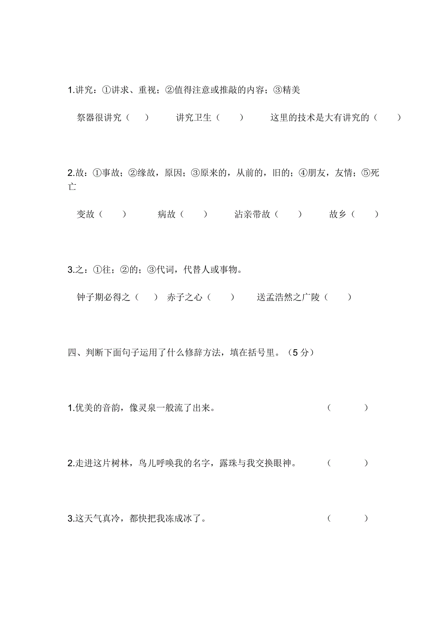 S版小学语文六年级上册期末试卷(总结版)_第2页