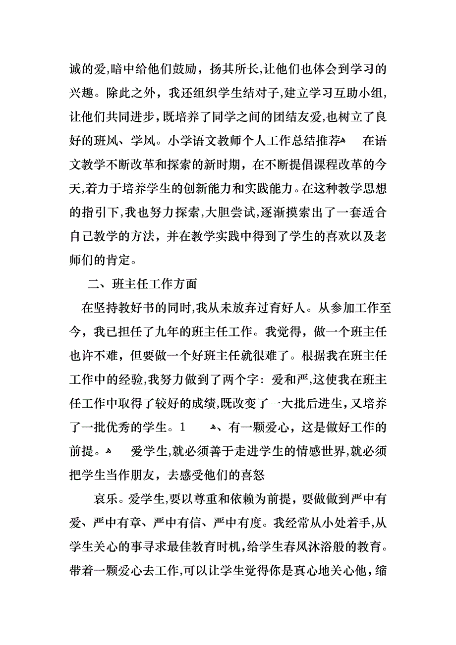 教师小学述职报告模板锦集八篇_第2页