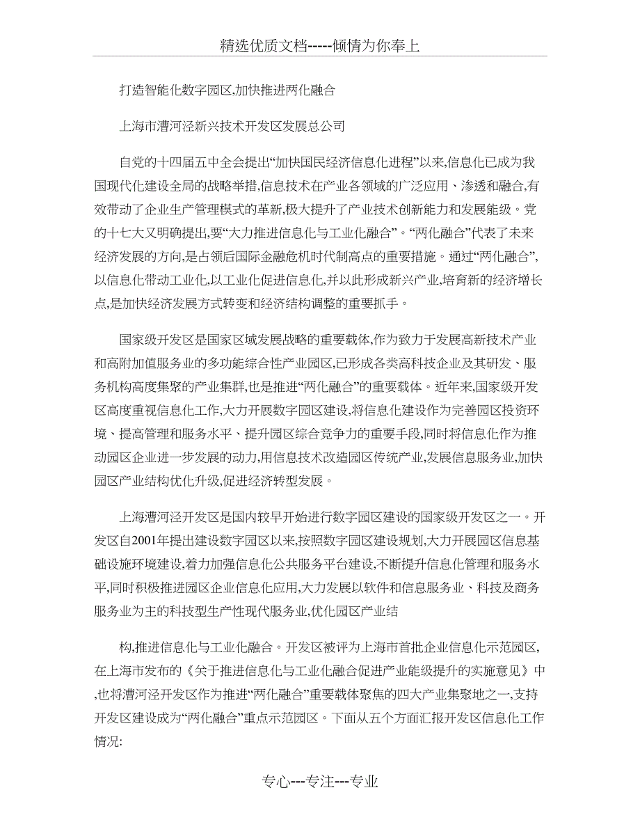 打造智能化数字园区剖析_第1页