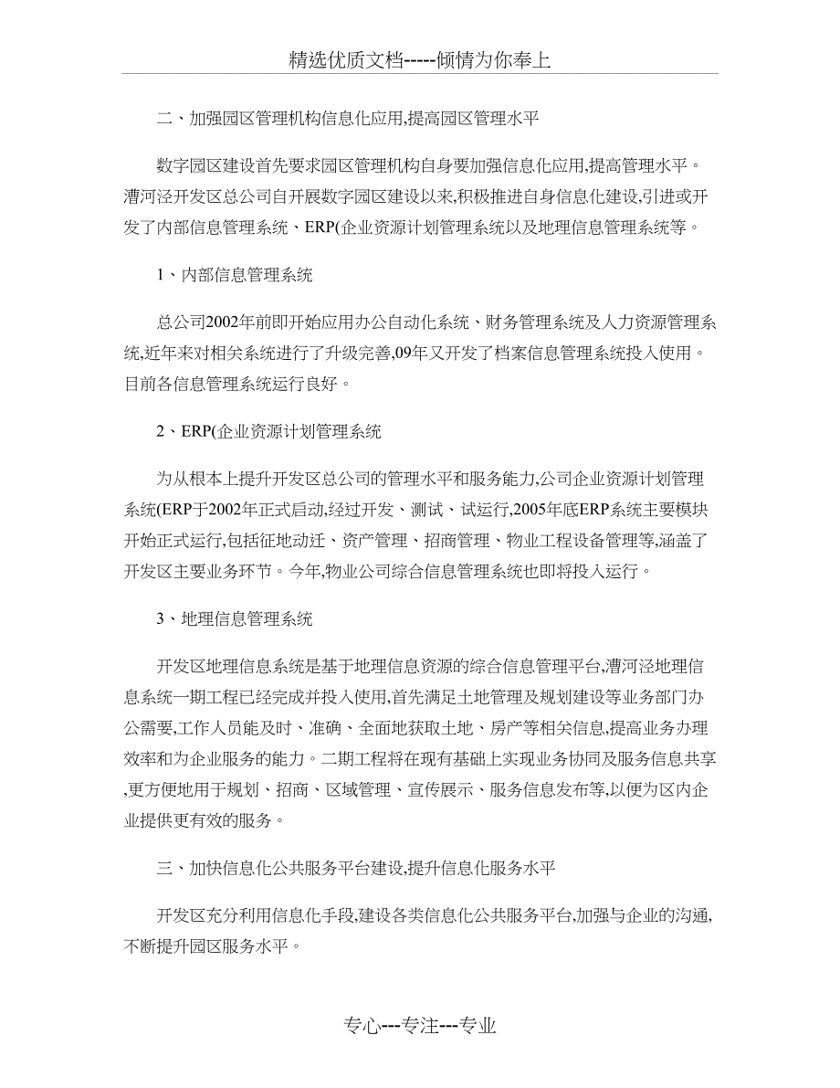 打造智能化数字园区剖析_第3页