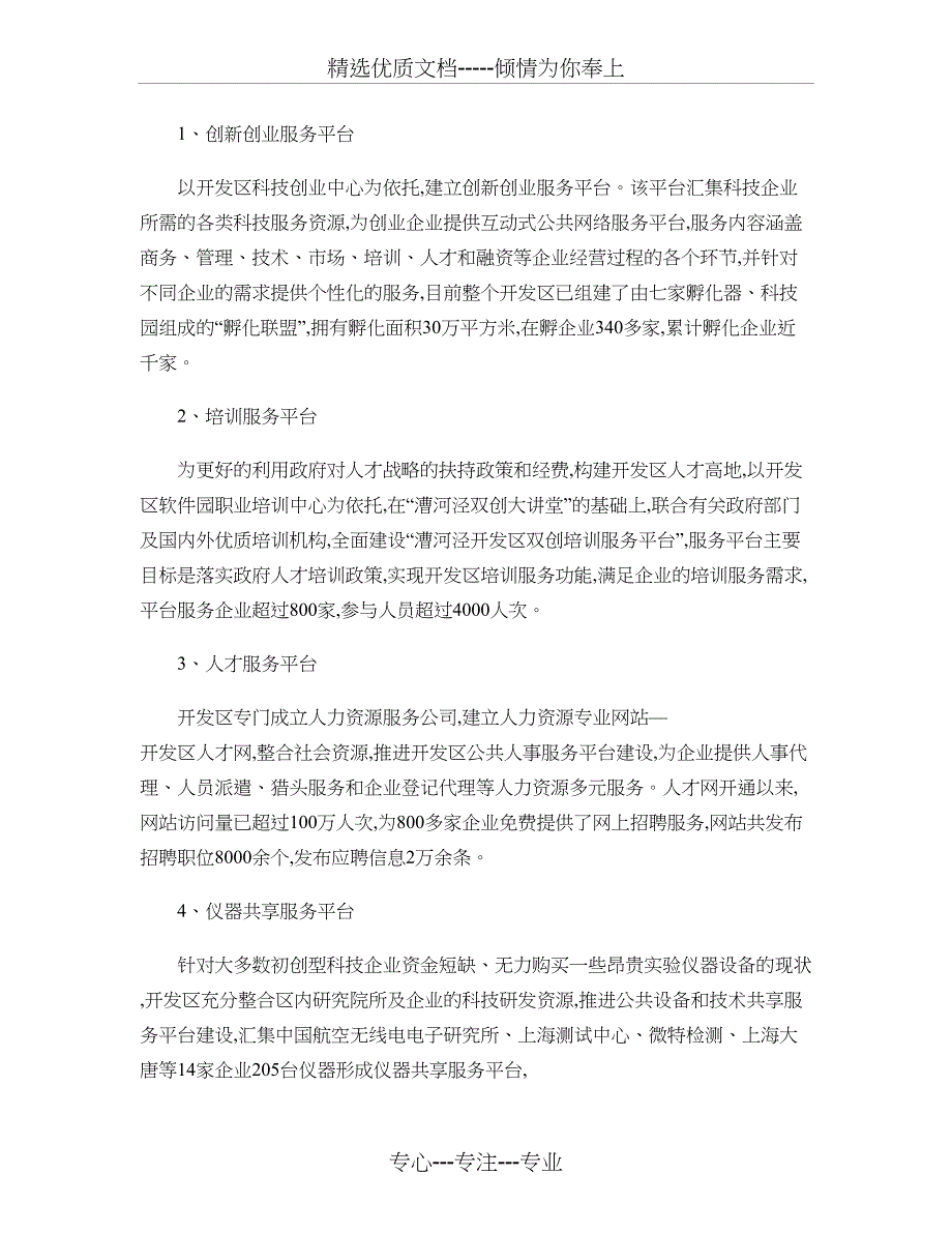 打造智能化数字园区剖析_第4页