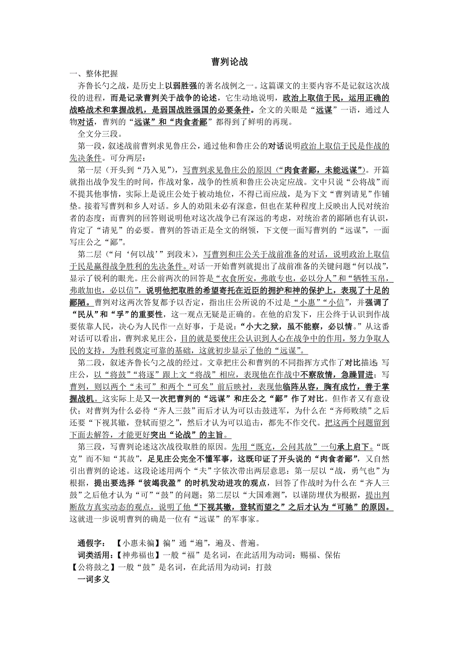 曹刿论战 .doc_第1页