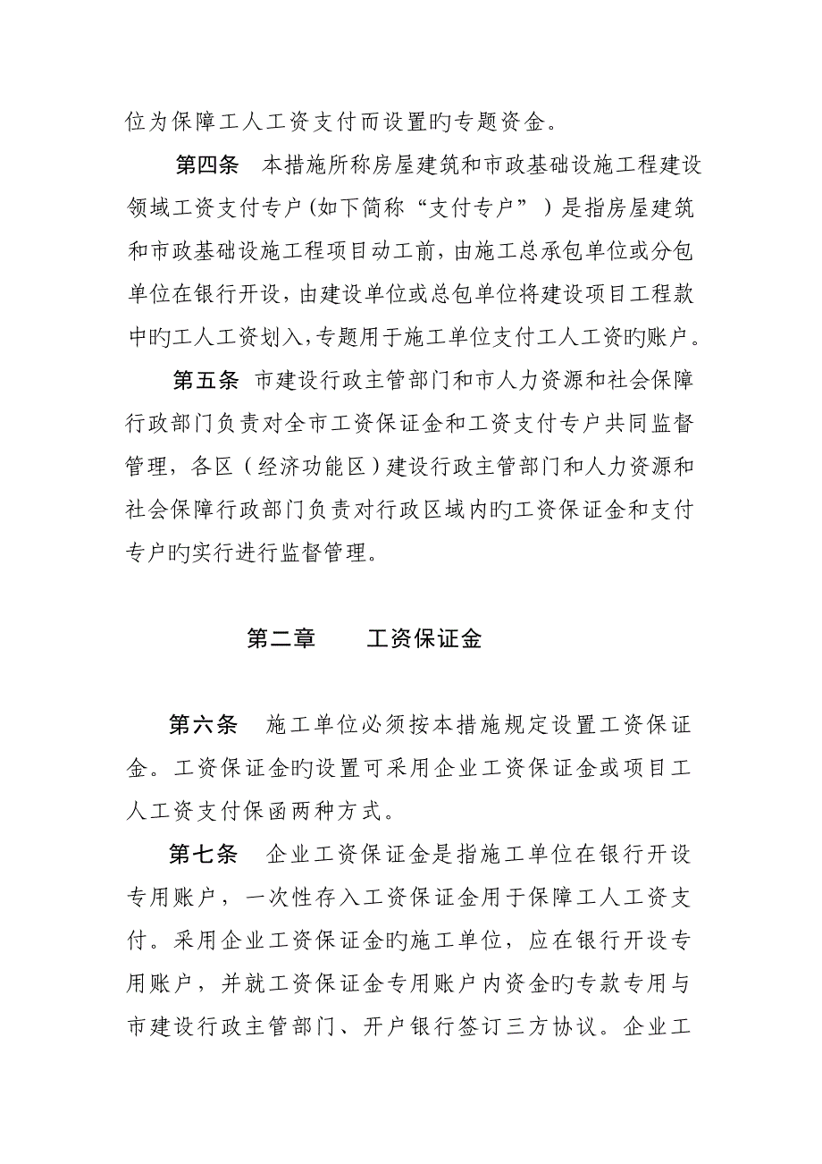 珠海市房屋建筑和市政基础设施工程_第2页