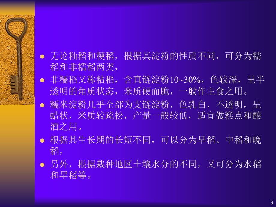 稻谷制米工艺_第3页