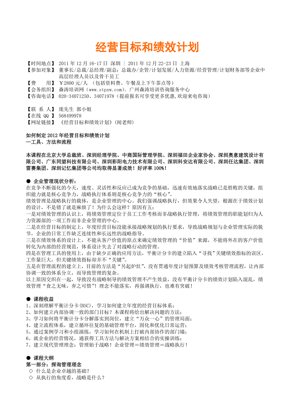 经营目标和绩效计划_第1页