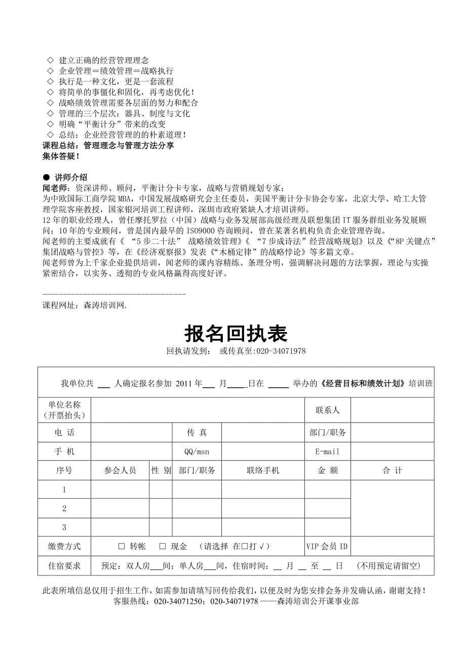 经营目标和绩效计划_第3页