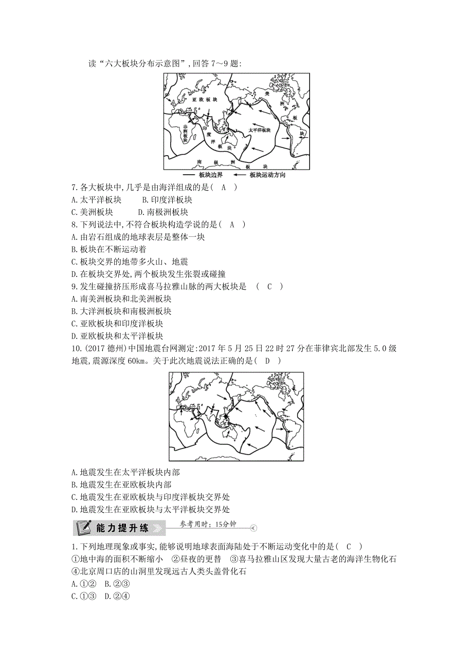 【精品】七年级地理上册第二章第二节海陆的变迁课时训练新版新人教版_第2页