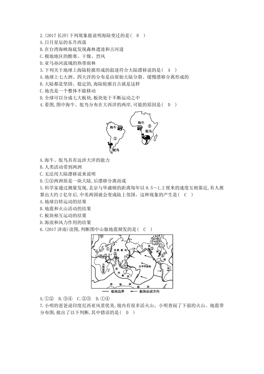 【精品】七年级地理上册第二章第二节海陆的变迁课时训练新版新人教版_第3页