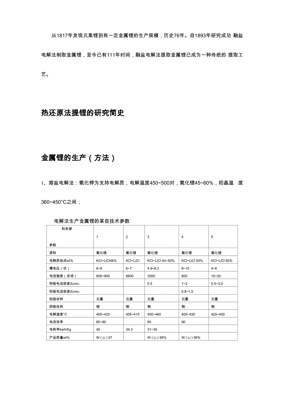 金属锂提取冶金学：_第4页