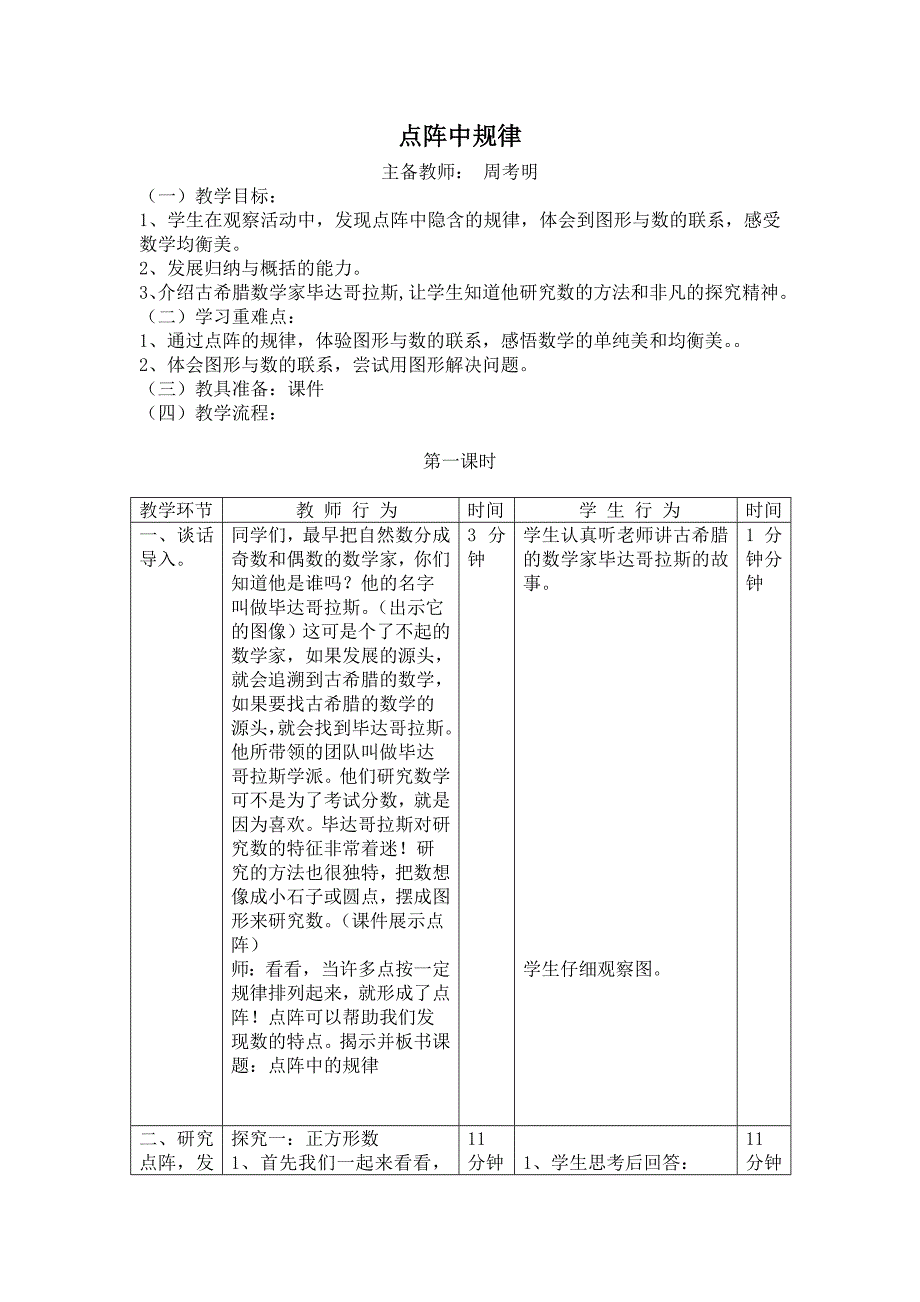 点阵中的规律教学设计（周考明）.doc_第1页