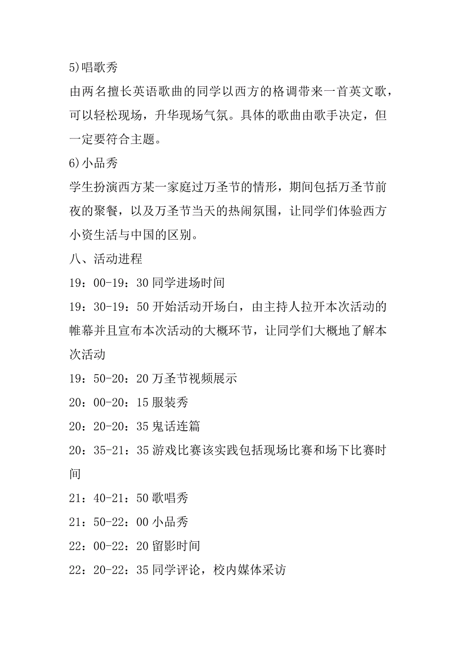 2023年年万圣节公司团建活动方案_第4页