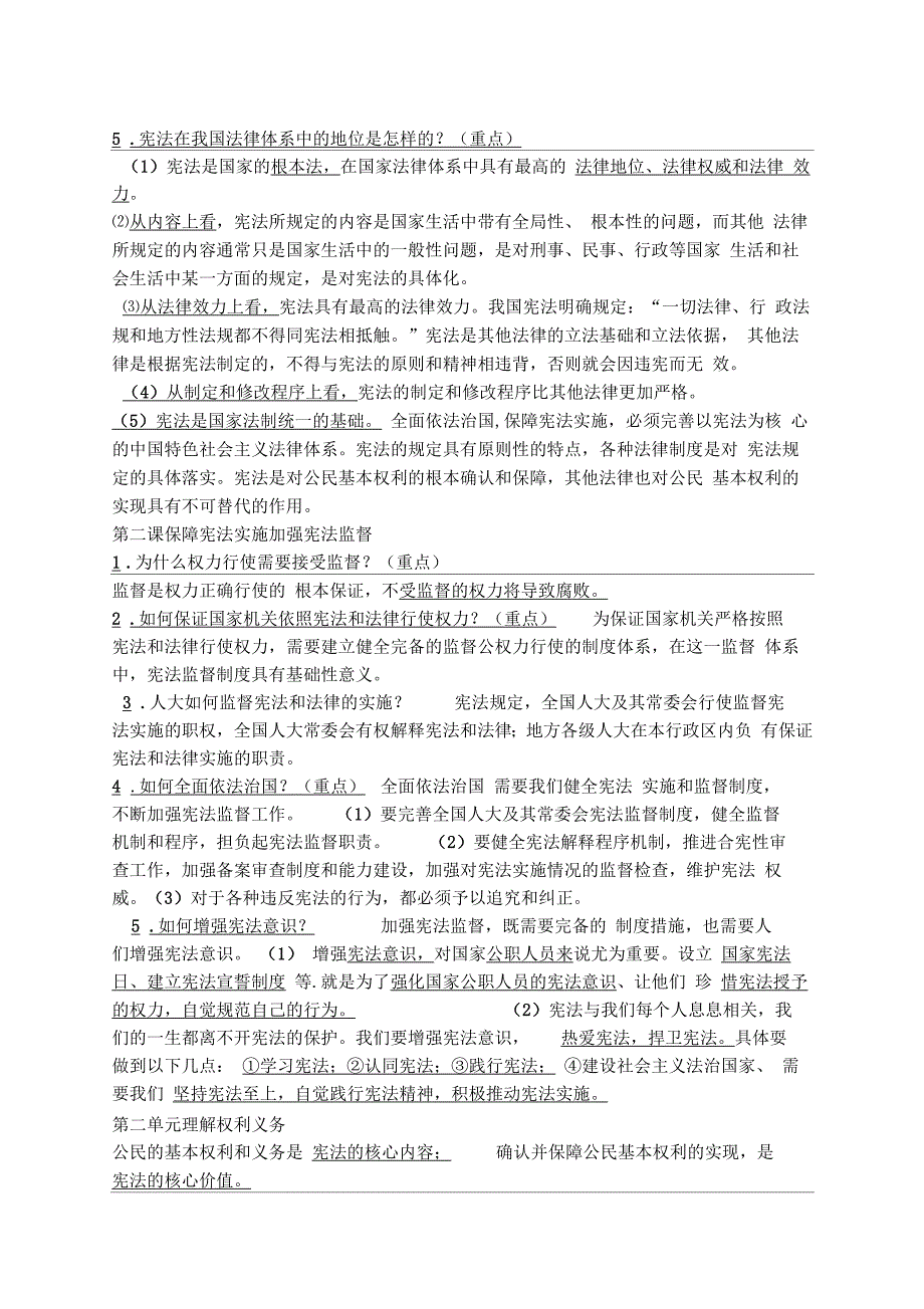 八年级下册品德与社会知识点总结_第3页