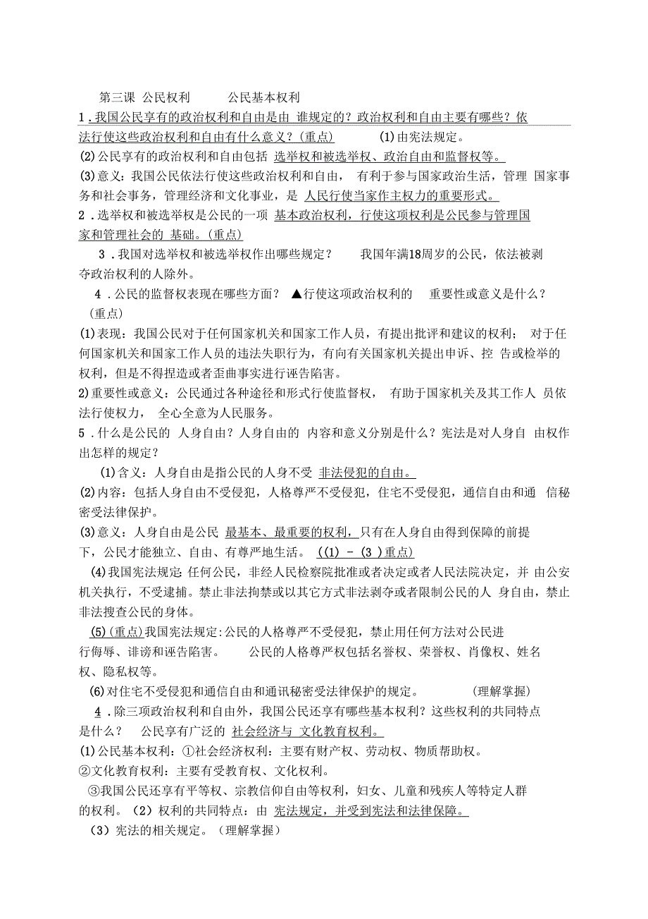 八年级下册品德与社会知识点总结_第4页