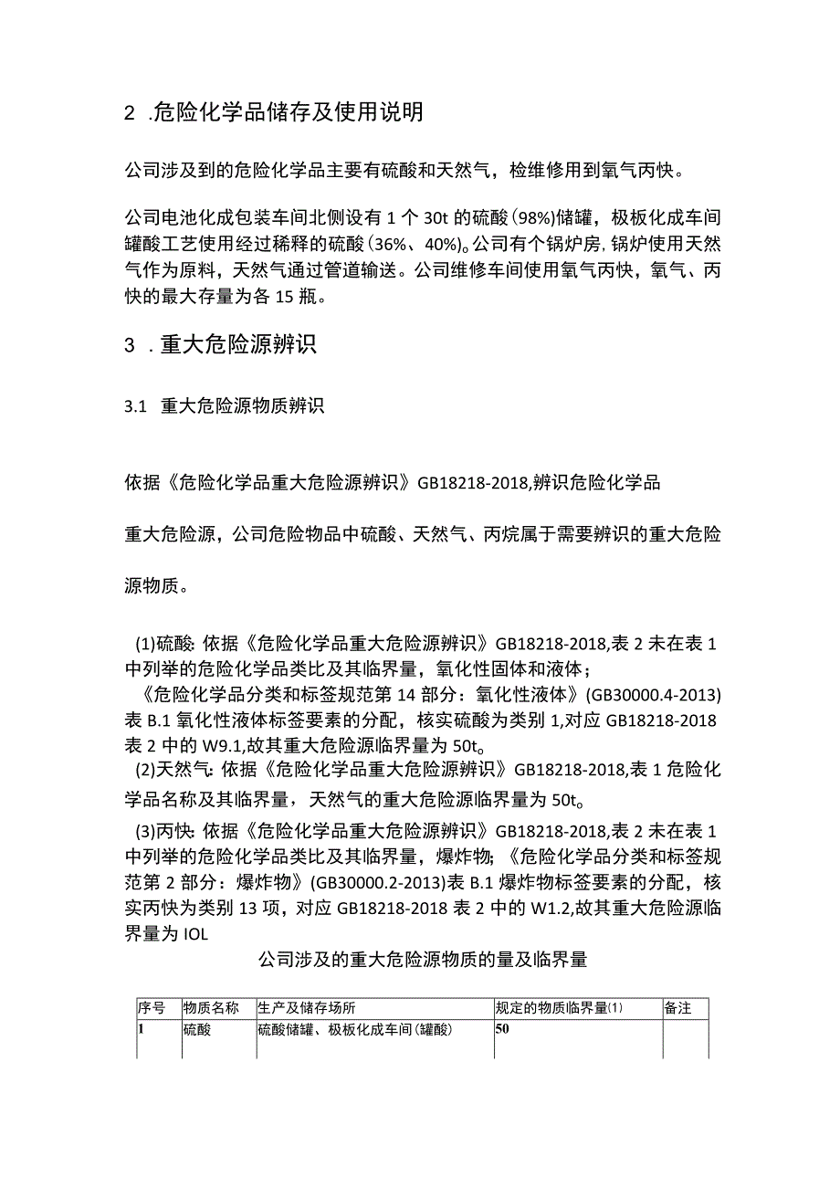 较大危险源辨识评估报告_第2页