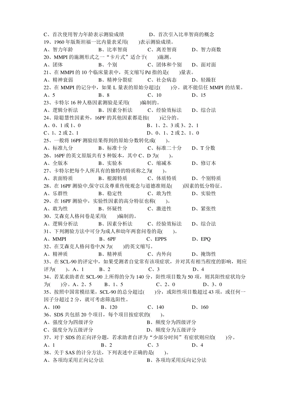 三级技能第三章易错题_第2页