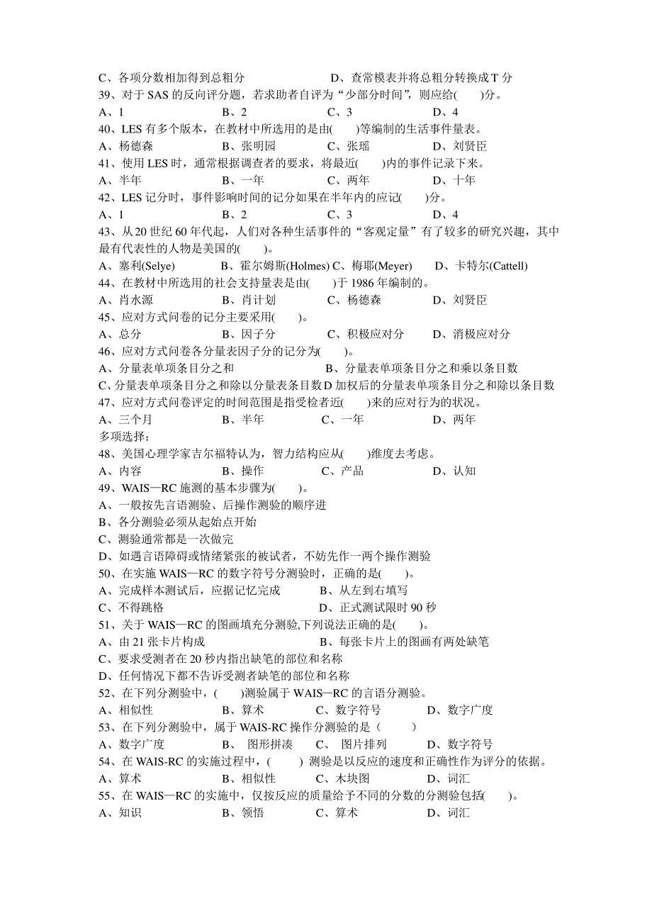 三级技能第三章易错题_第3页