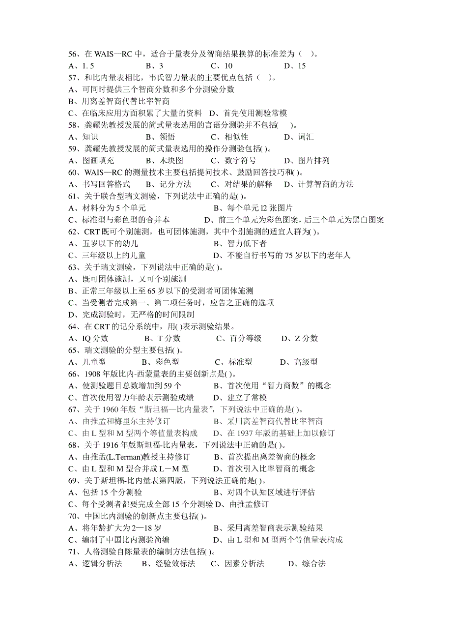 三级技能第三章易错题_第4页