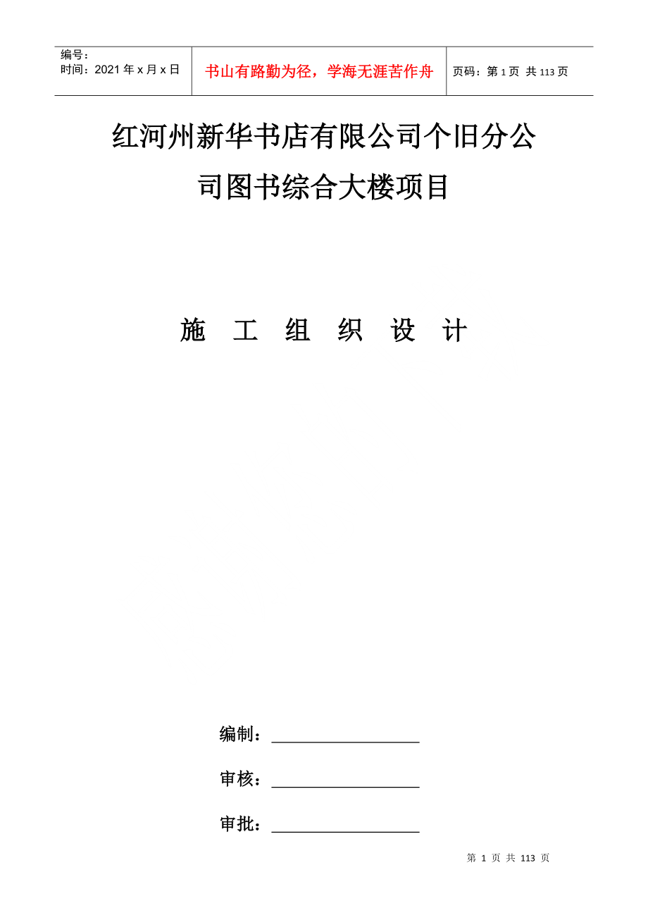 边坡支护施工组织设计概述_第1页